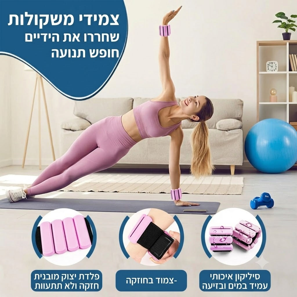 SnapWeight - משקולות סיליקון