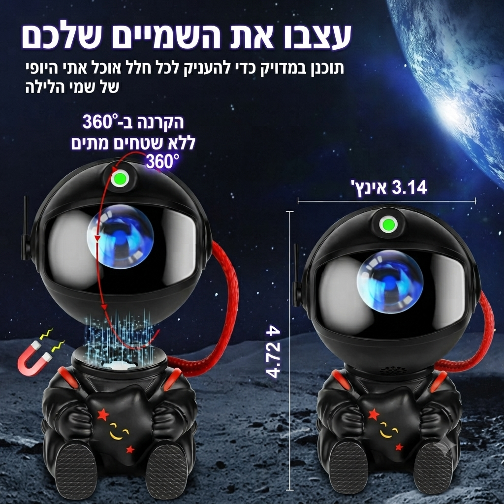 מקרן גלקסיה אסטרונאוט