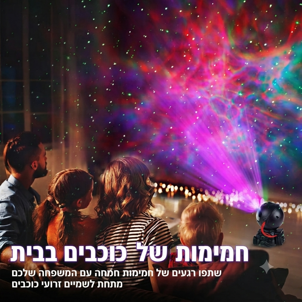 מקרן גלקסיה אסטרונאוט