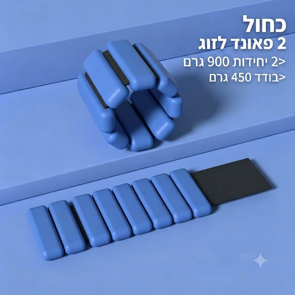 משקולות סיליקון